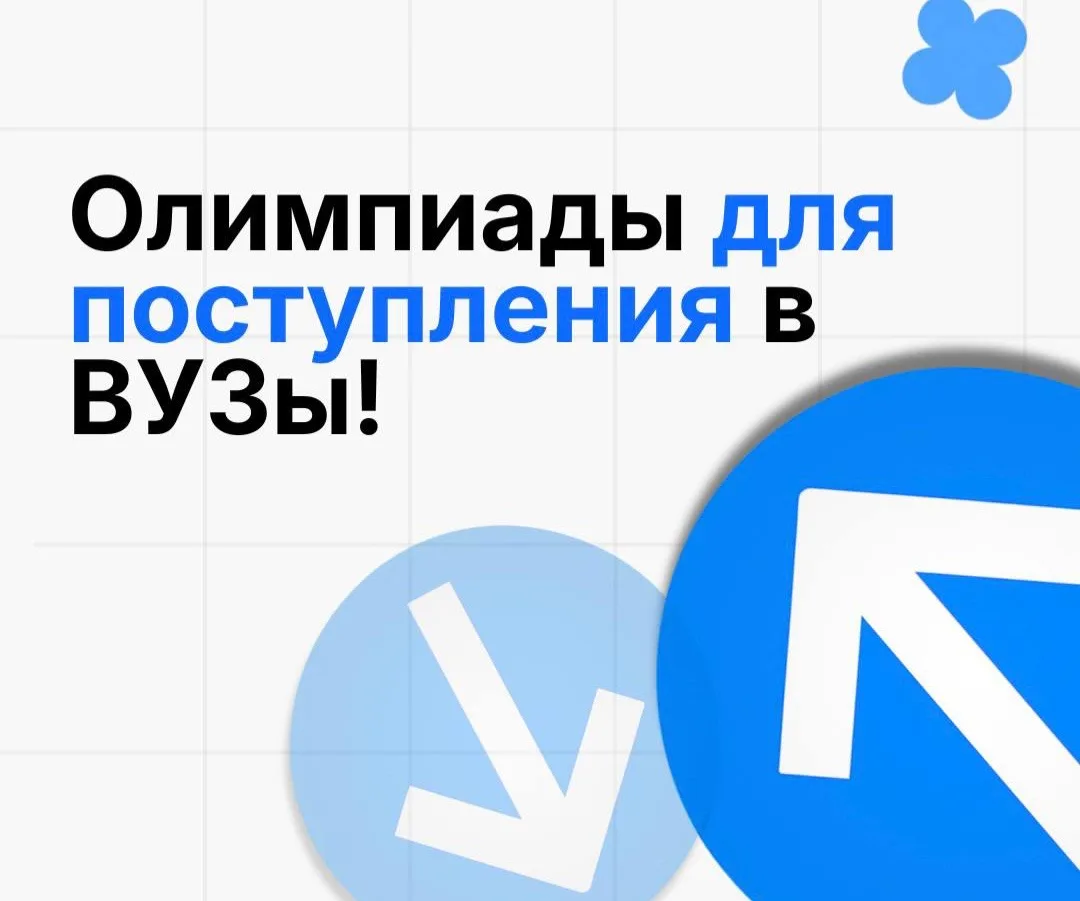Сегодня Министерство науки и высшего образования зарегистрировало перечень РСОШ!