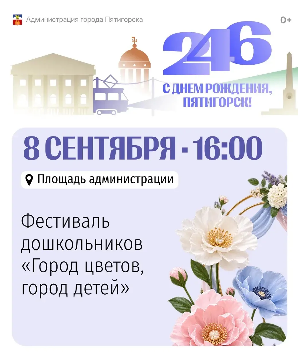 В преддверии Дня города пройдёт фестиваль дошкольников «Город цветов, город детей» - пр...