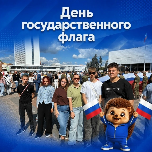 День Государственного флага