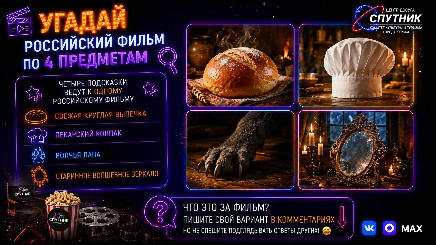 🎬 УГАДАЙ РОССИЙСКИЙ ФИЛЬМ ПО 4 ПРЕДМЕТАМ 🔎