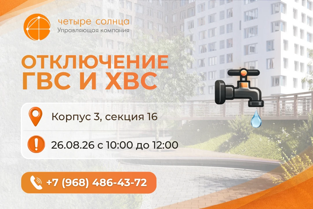 ❗️Временное отключение воды