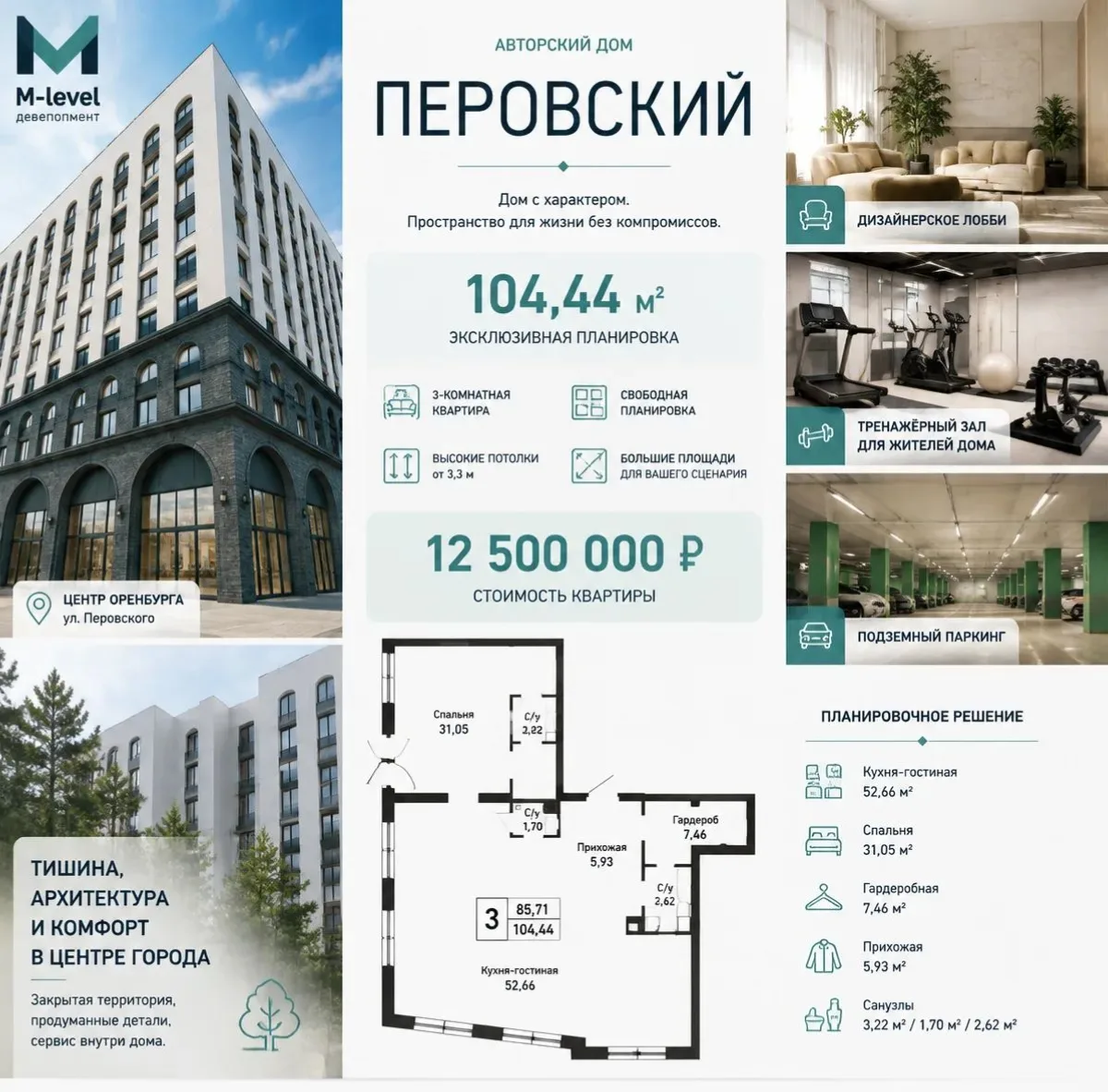 🏡 Представляем вашему вниманию УНИКАЛЬНУЮ квартиру в авторском доме «Перовский»! ✨