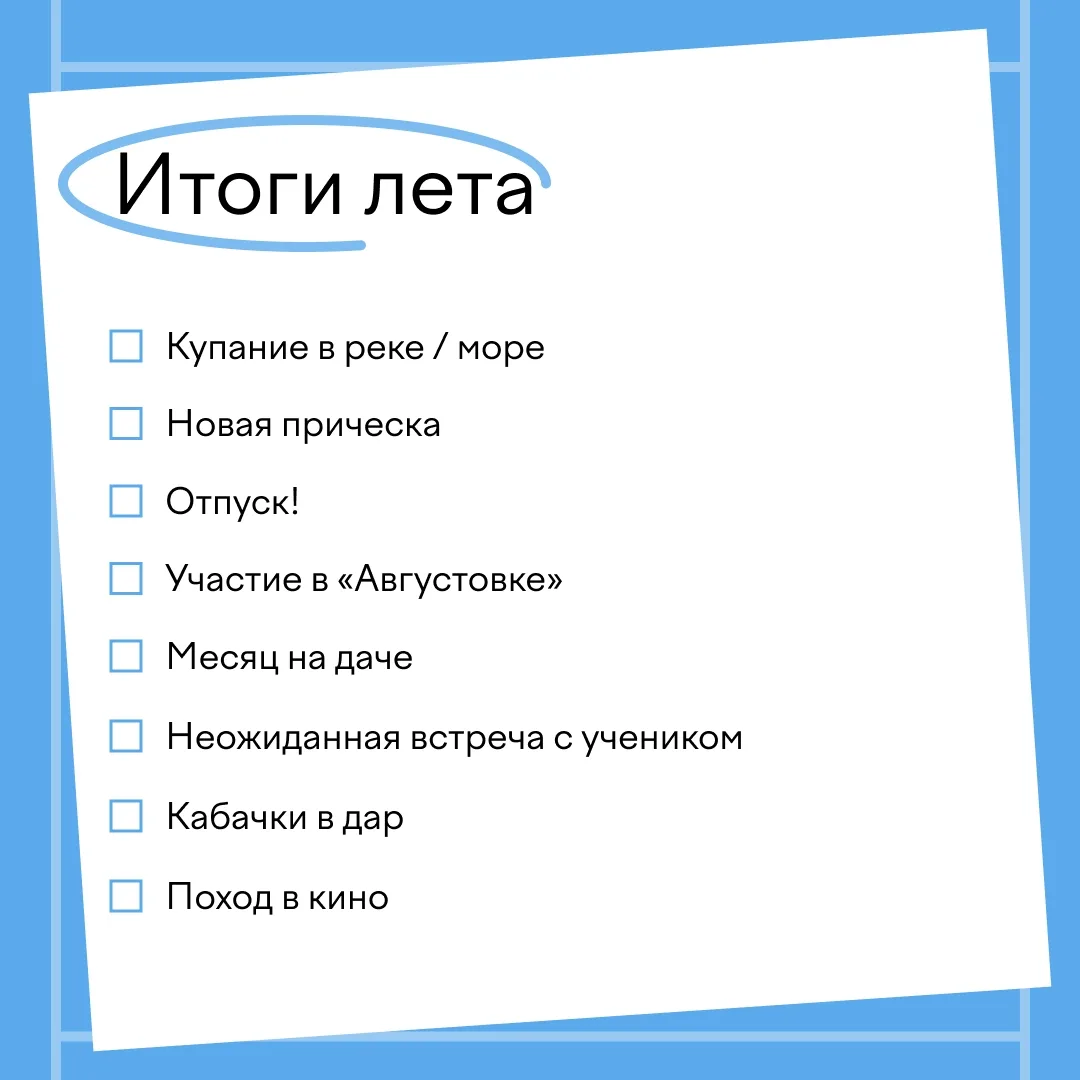 😢 Лето почти закончилось