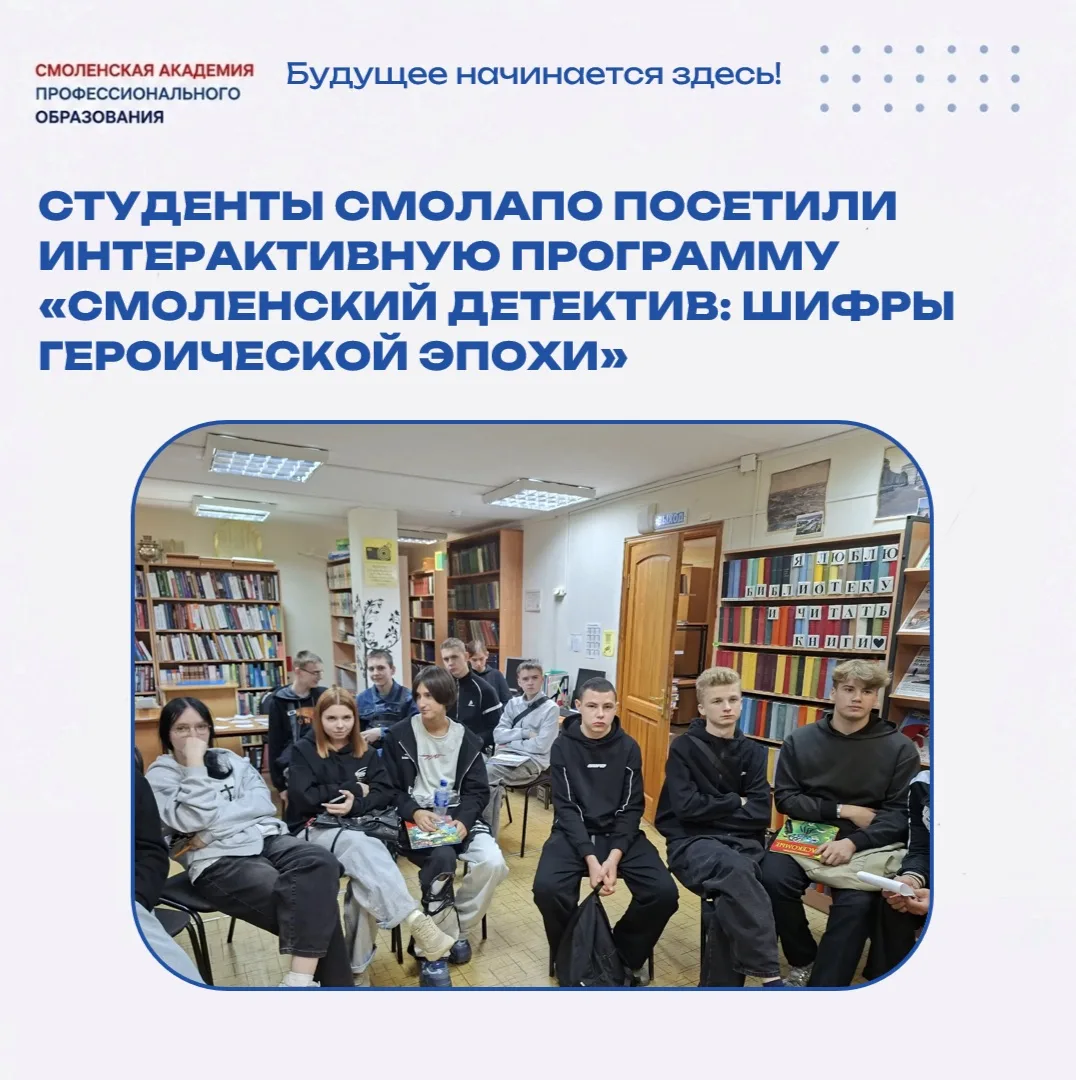 Студенты нашей Академии посетили библиотеку № 9 им. Р. А. Ипатовой, где сотрудники пров...