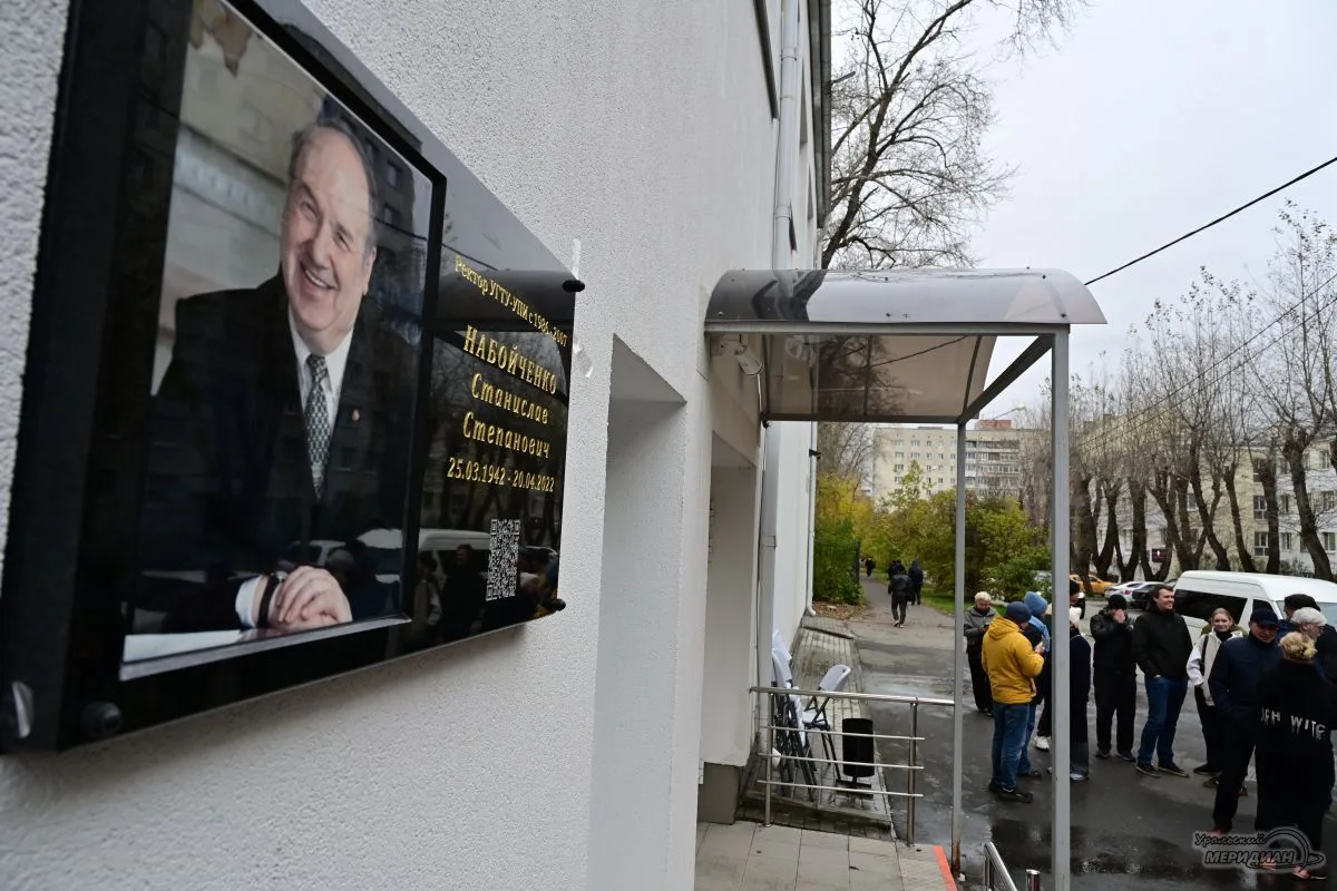 В Екатеринбурге открыли памятную доску Станиславу Набойченко — бывшему ректору УГТУ-УПИ...
