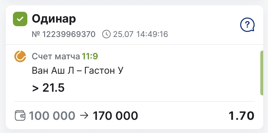 ДЕВЯТАЯ ПОБЕДА В РЯД ПО БЕСПЛАТНОМУ МАТЧУ С КФ 1.70✅✅✅