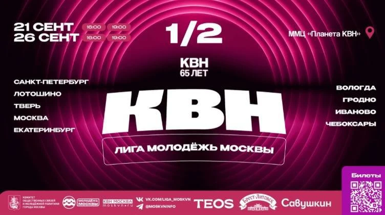 🤣 Разбирайте бесплатные места на полуфинал лиги КВН