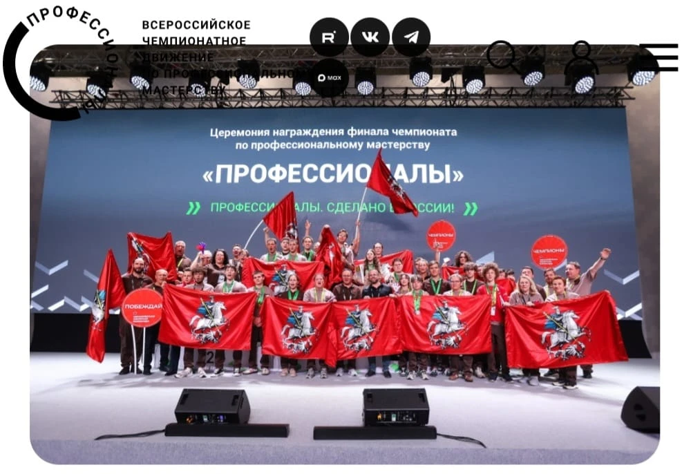 Дмитрий Чернышенко и Сергей Кравцов поздравили победителей и призёров чемпионата «Профе...