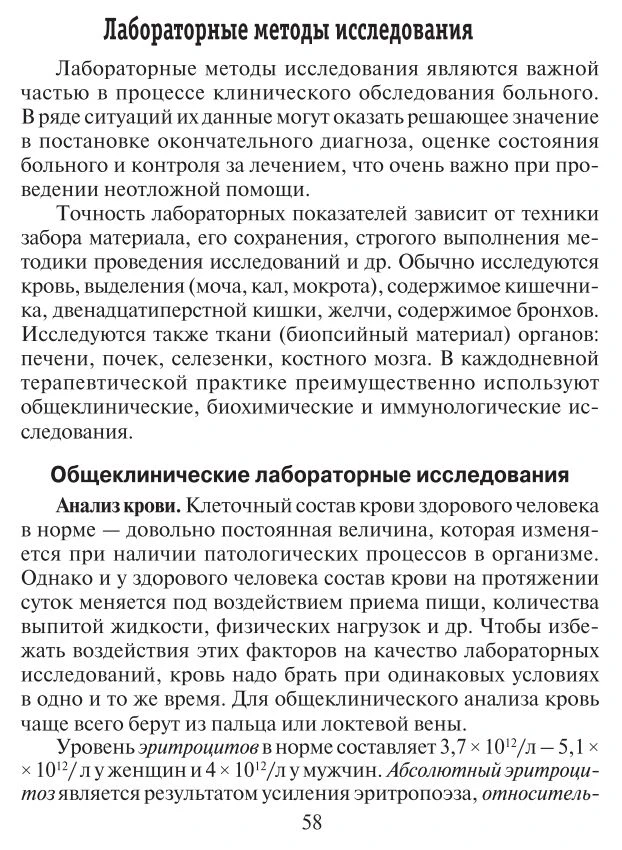 Анализ крови