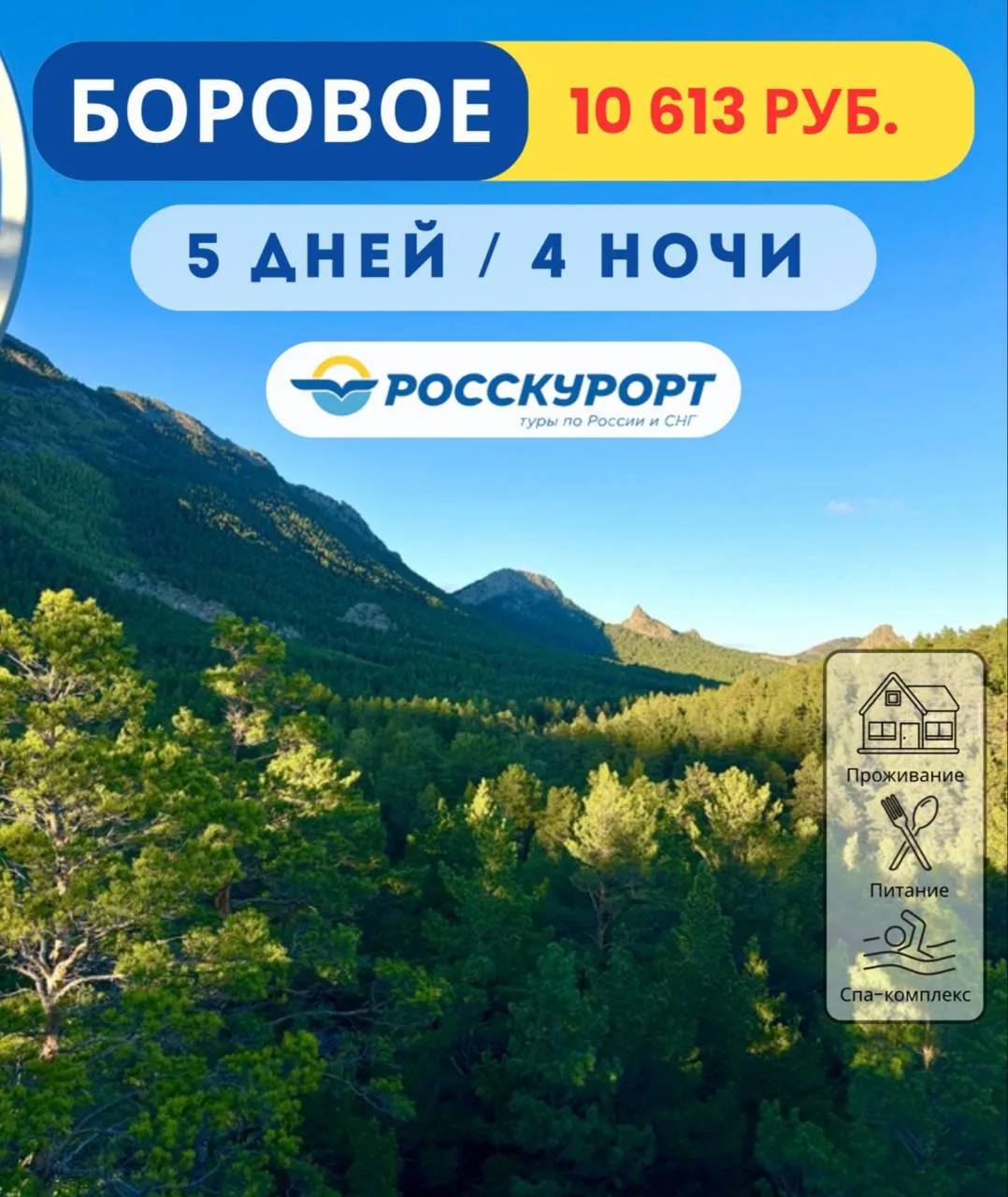 ☀Отдых в #Боровом, отель Алтын Кун" все включено 😍