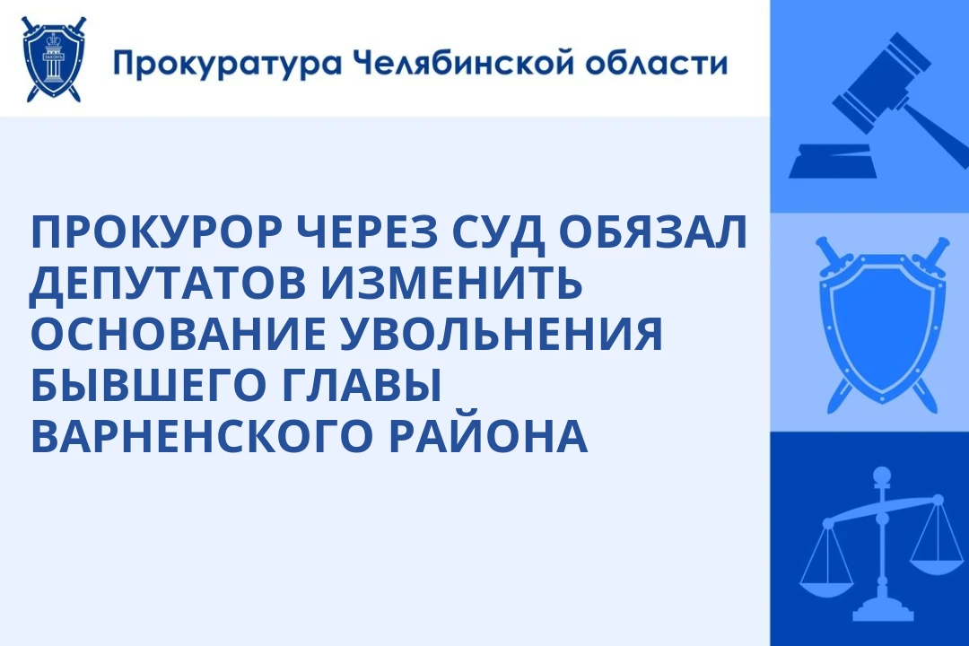 Прокуратура Варненского района в ходе проверки исполнения законодательства о противодей...