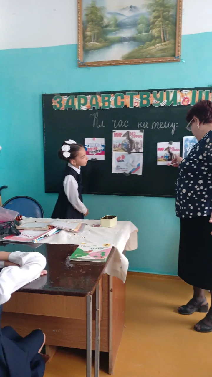 🎒 В 3‑м классе прошёл классный час ко Дню солидарности в борьбе с терроризмом.
