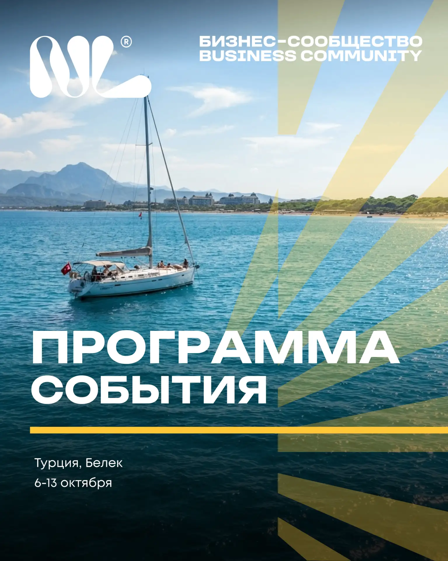 Программа на след неделю