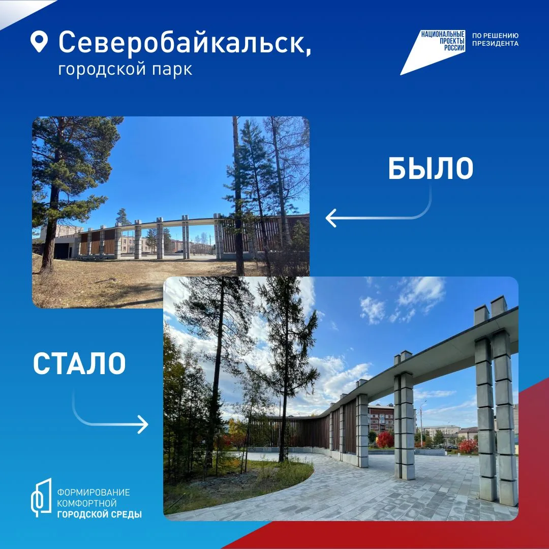 ⚡Какой парк или сквер преобразится в Бурятии следующим – решаете вы  До 12 июня продолжается всеросс
