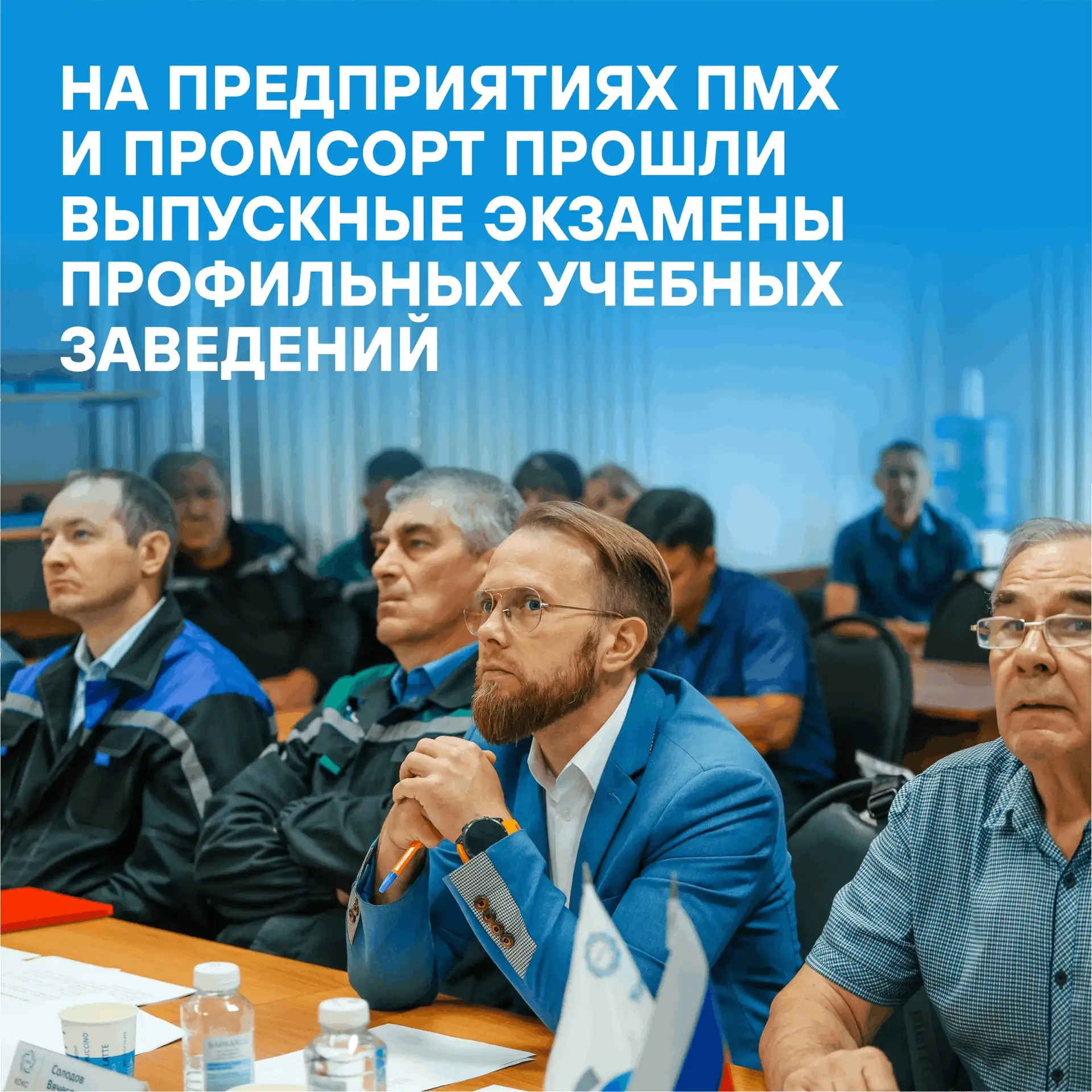 🎓Предприятия ПМХ и Промсорта работают в связке с вузами, ссузами и школами для подгото...