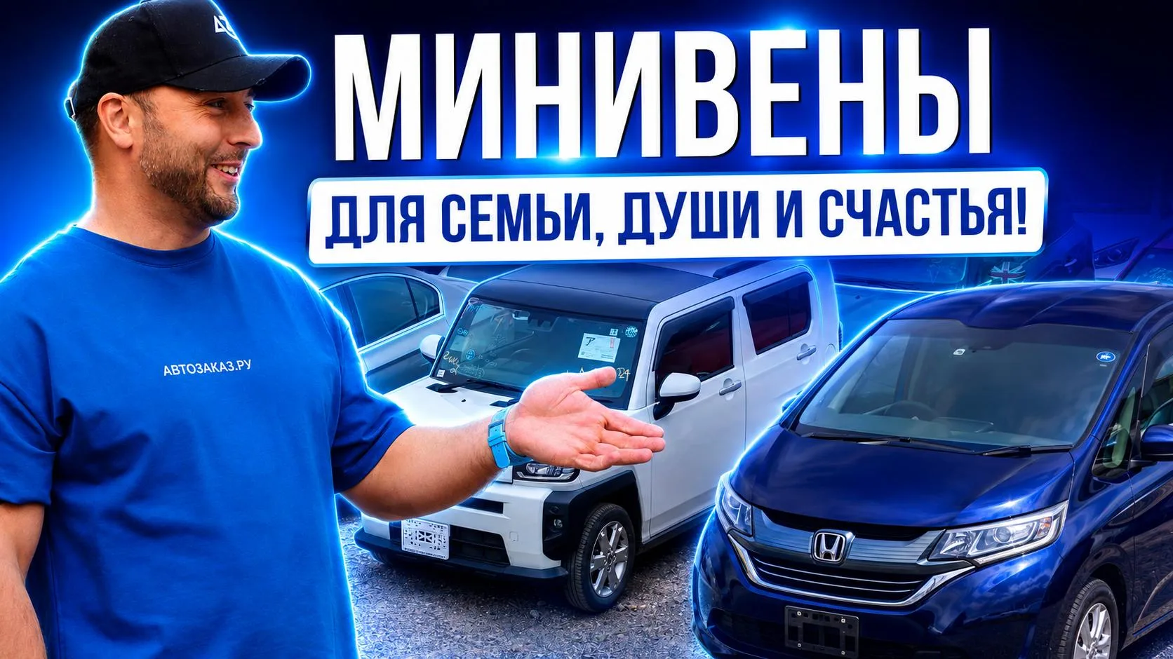 🔥 НОВЫЙ РОЛИК УЖЕ НА КАНАЛЕ!

МИНИВЕНЫ ОТ 500.000Р! | TOYOTA | SUZUKI | HONDA | VOLKSWAGEN | ЦЕНЫ 2