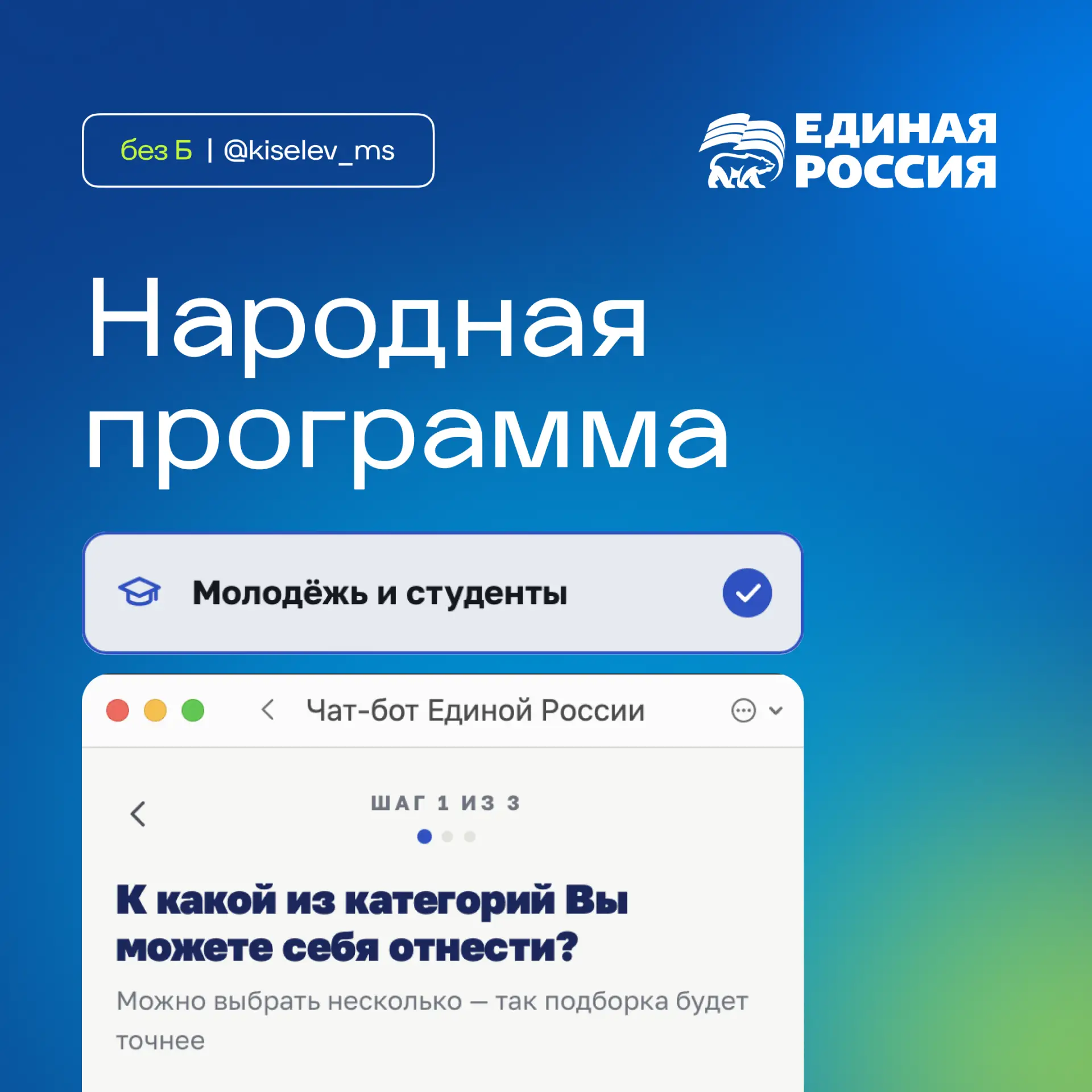 Народная программа для молодёжи и детей: что в ней предусмотрено?