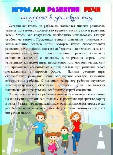 По дороге в детский сад