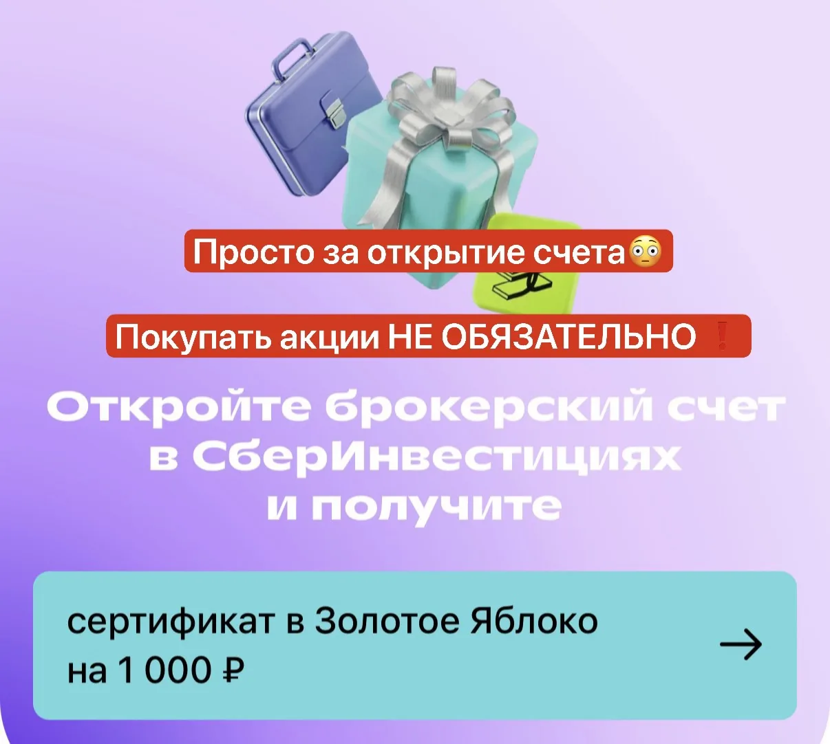 Сертификат на 1000₽ в Золотое Яблоко за пару кликов🔥