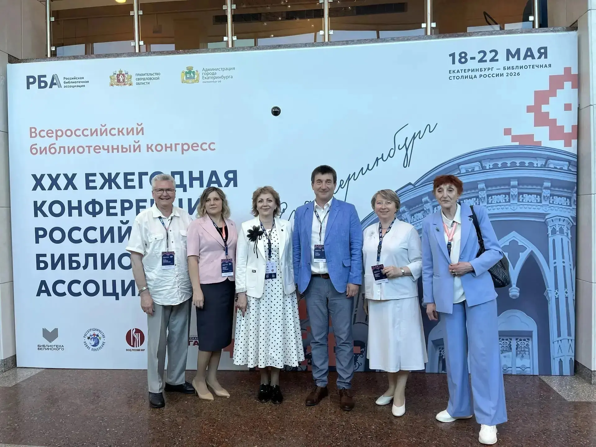 КемГИК принял участие в Всероссийском библиотечном конгрессе в Екатеринбурге  📅 С 19 по 22 мая 2026 