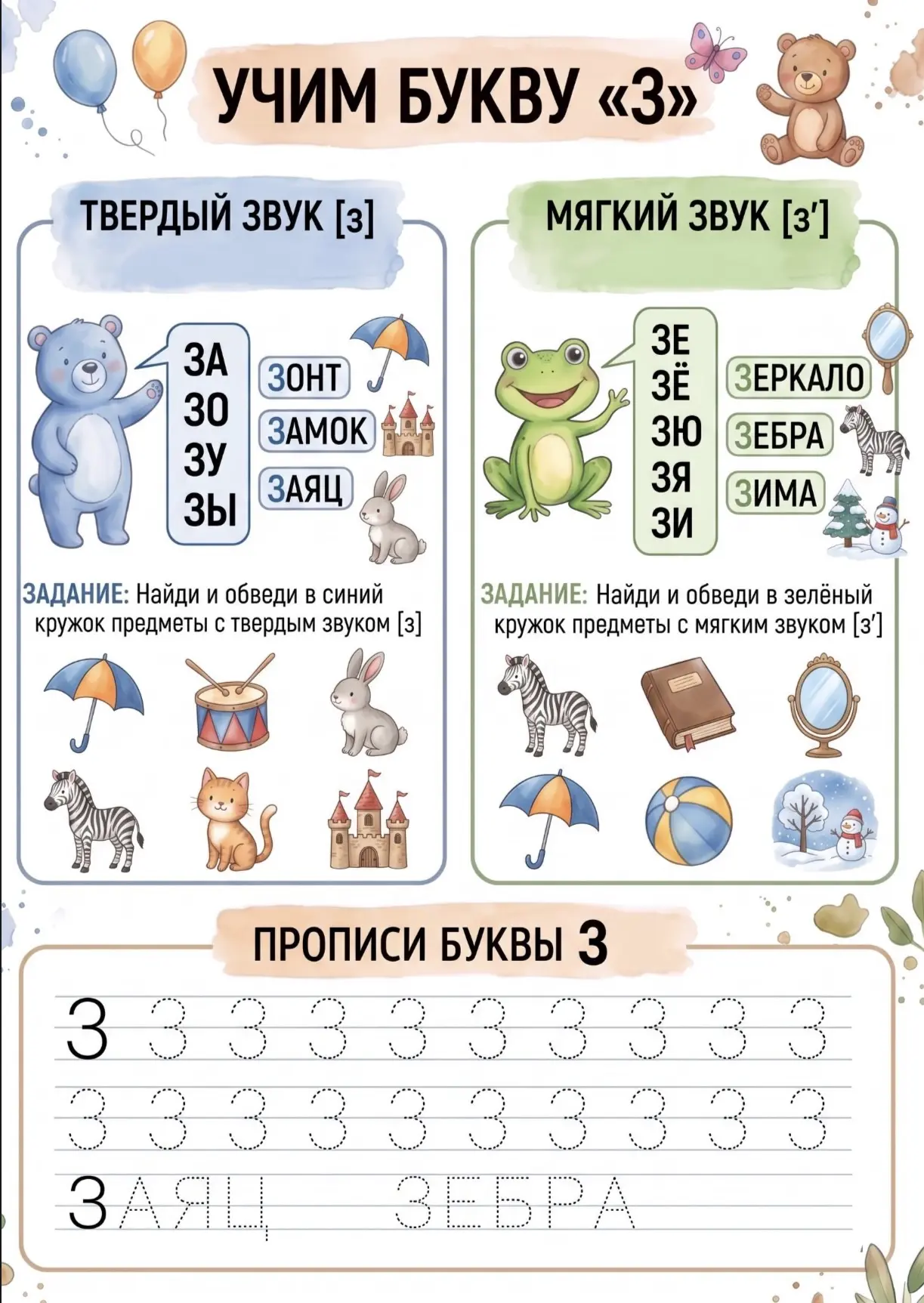 Буква З.