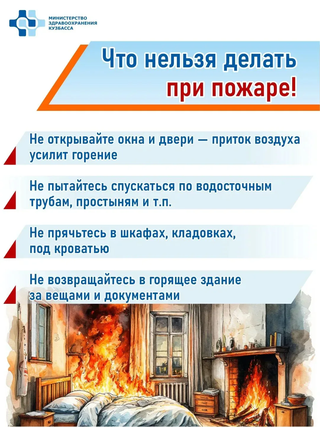 🚨 Пожар не предупреждает, но вы можете быть готовы!

Простые и чёткие правила — в наших карточках.