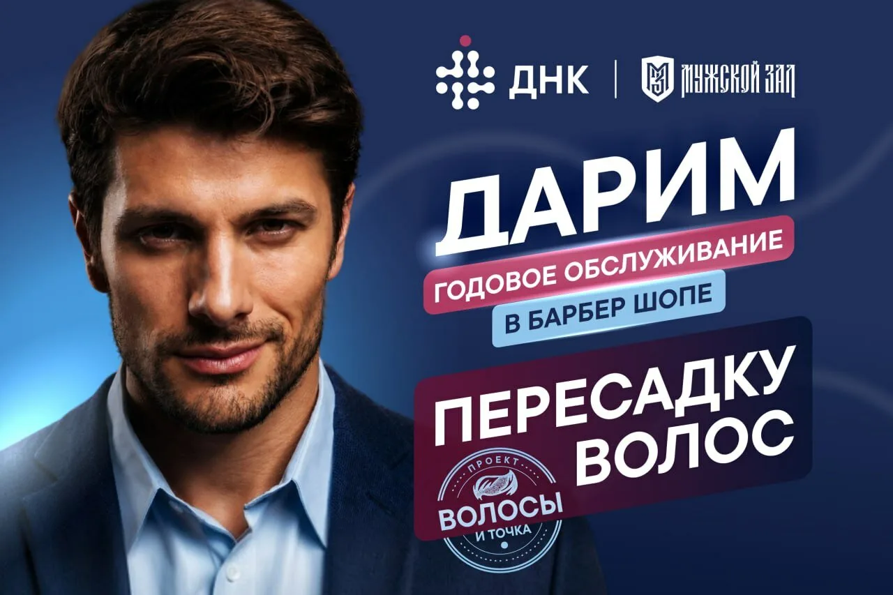 Не упустите возможность выиграть пересадку волос!