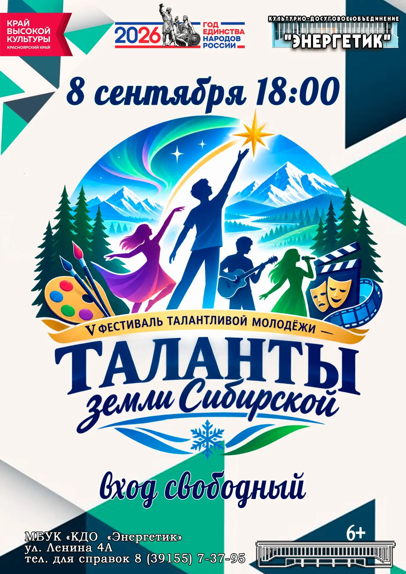 Назарово вновь докажет, что наш округ — это кузница молодых дарований.