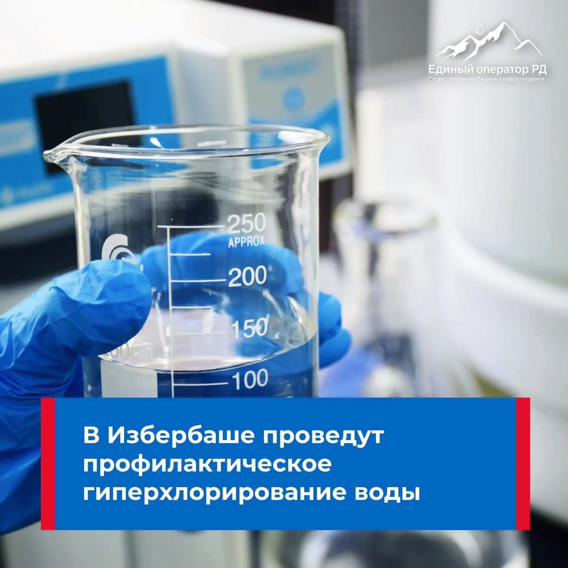 🧪 В Избербаше проведут профилактическое гиперхлорирование воды