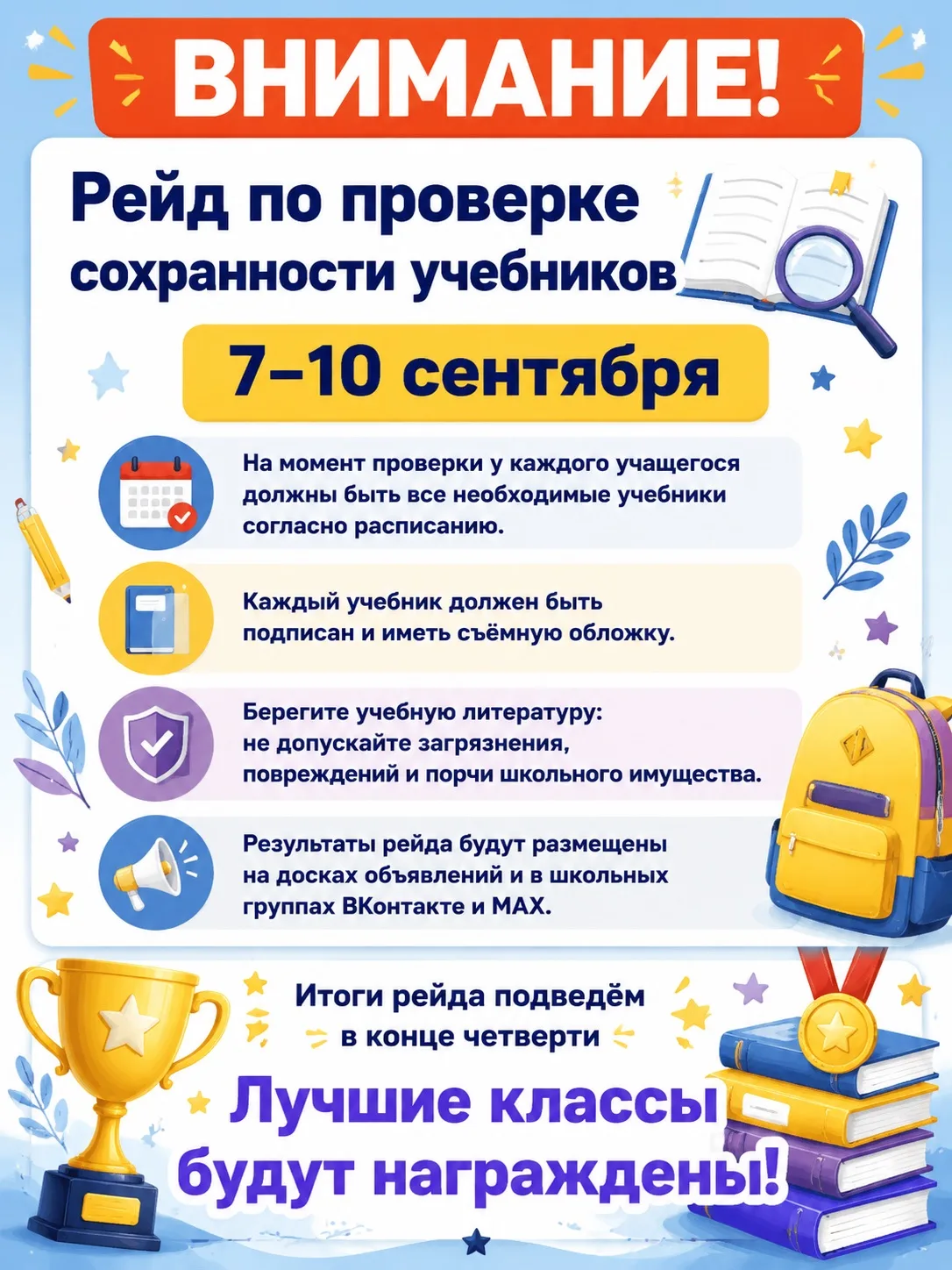 📚 Внимание: рейд по проверке учебников!