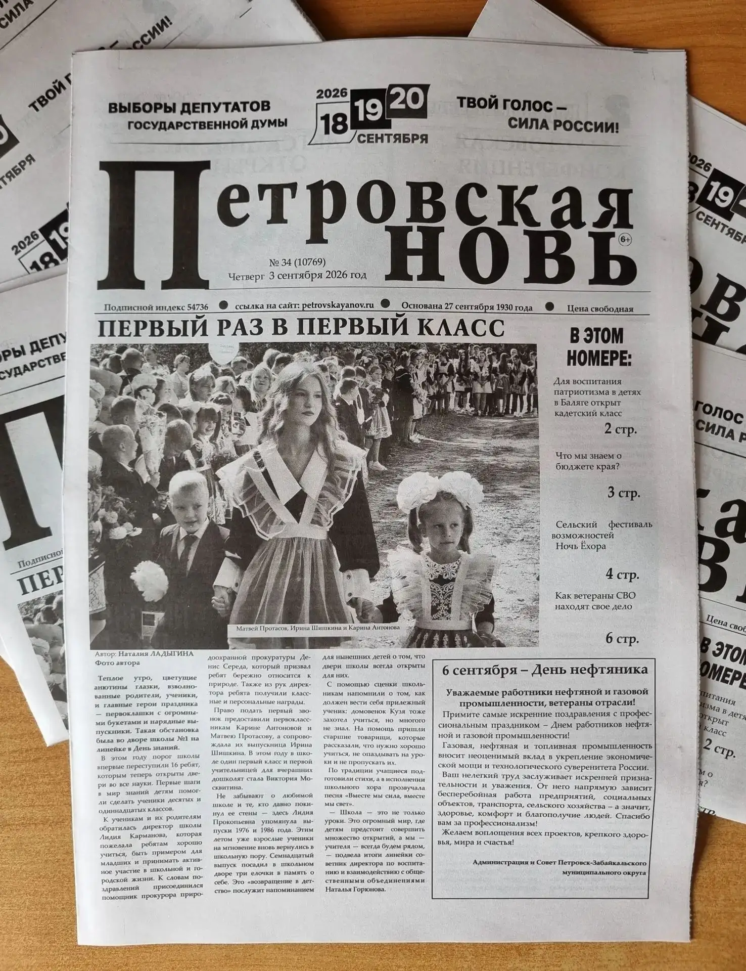 За окном стоят еще тёплые сентябрьские дни, а первый осенний номер газеты «Петровская н...