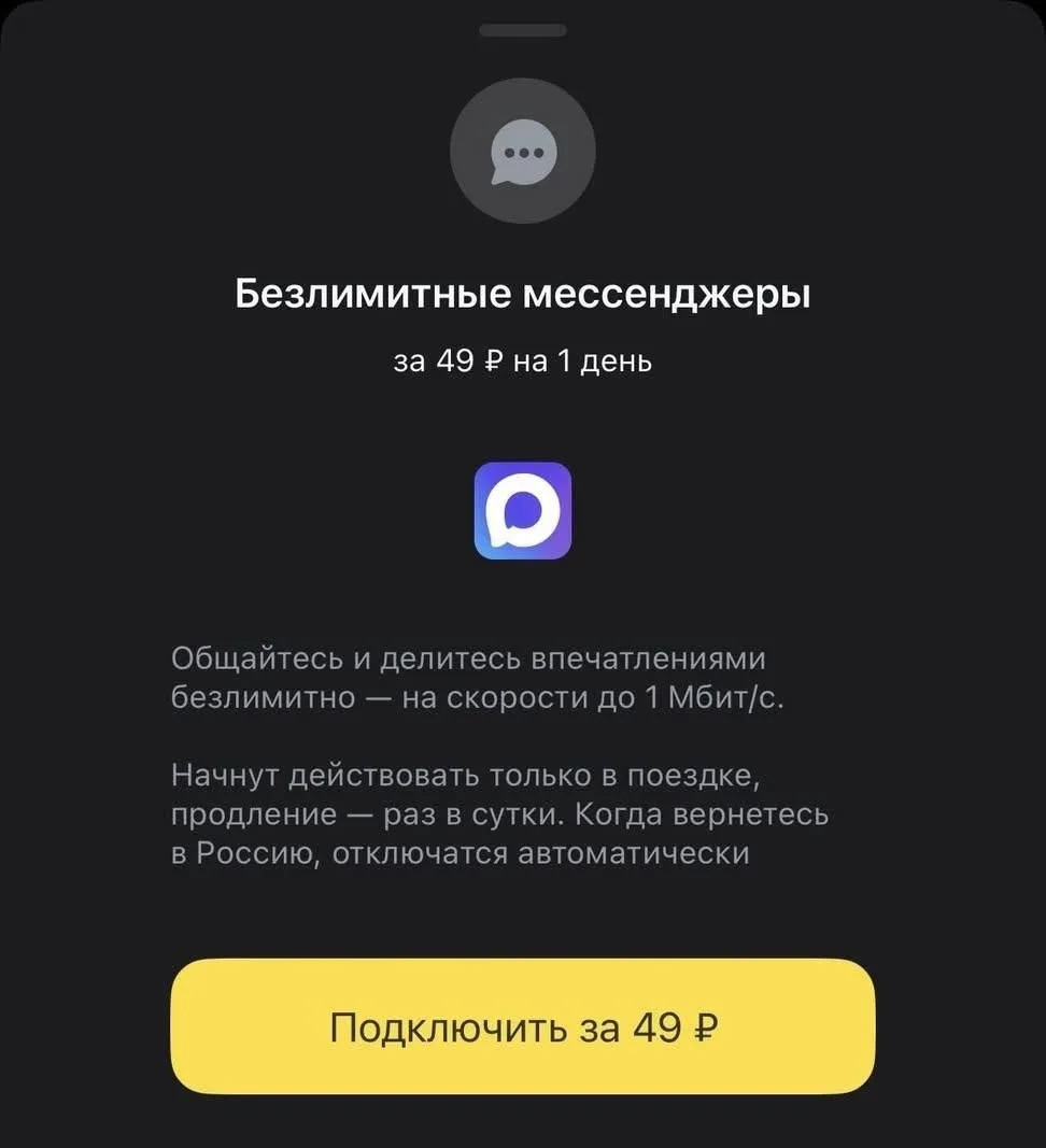 Выбор безлимитных мессенджеров для заграницы теперь выглядит так.