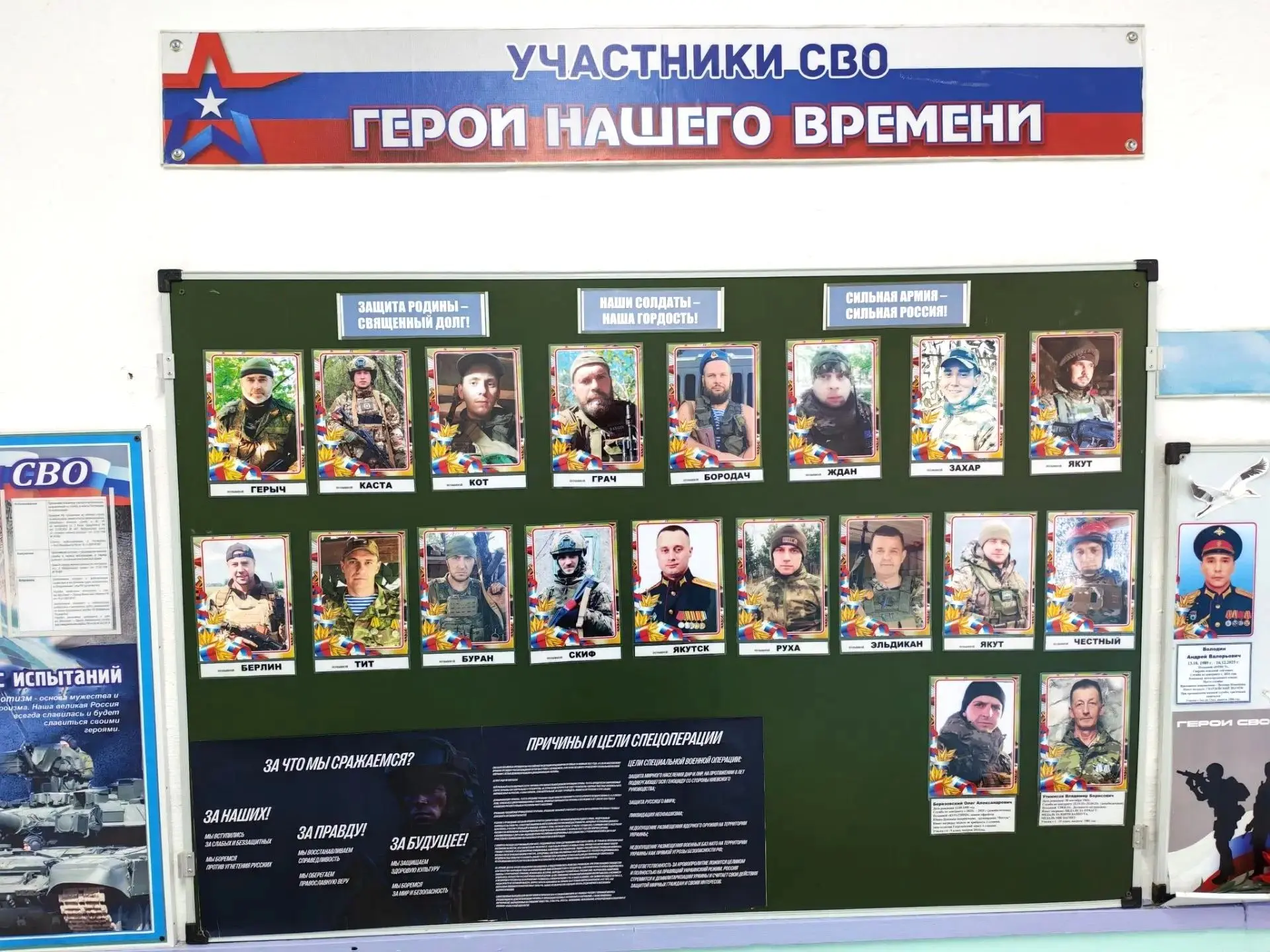 🎗🎖В День солидарности в борьбе с терроризмом в Эльдиканской СОШ открыли стенд героев СВО