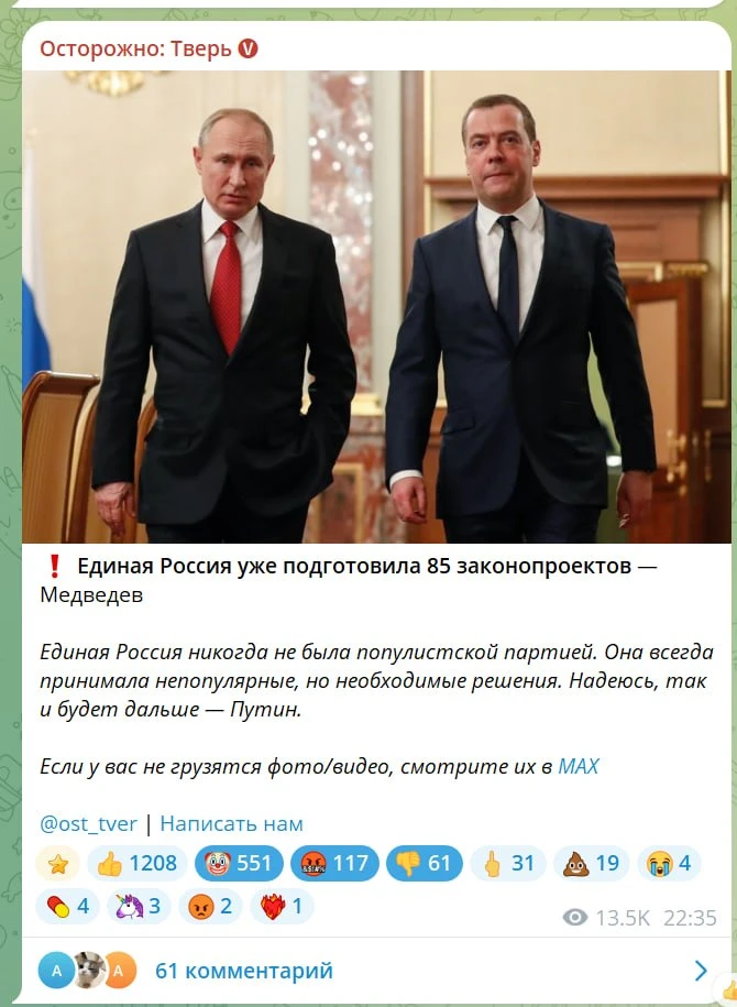 ❗️Кто-то накрутил нам 1200 лайков на пост про Единую Россию
