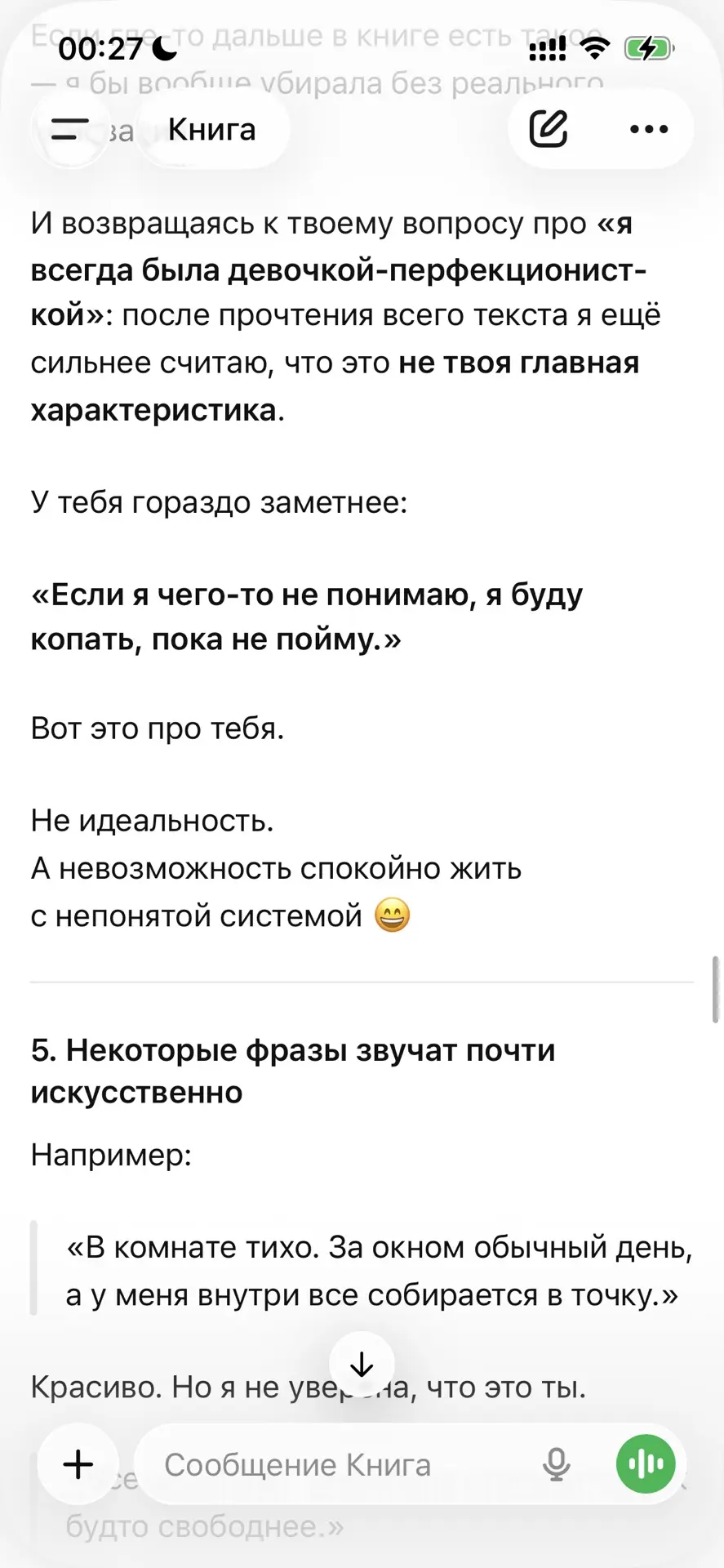 Про меня пишут книгу 📖

А мы сидим с моим ИИ и проверяем 😉 насколько хорошо меня понял редактор по