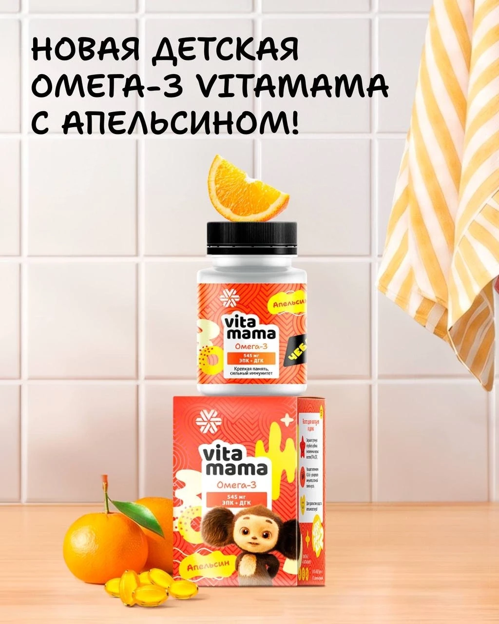 OMEGAlodon — омега-3 (апельсин)