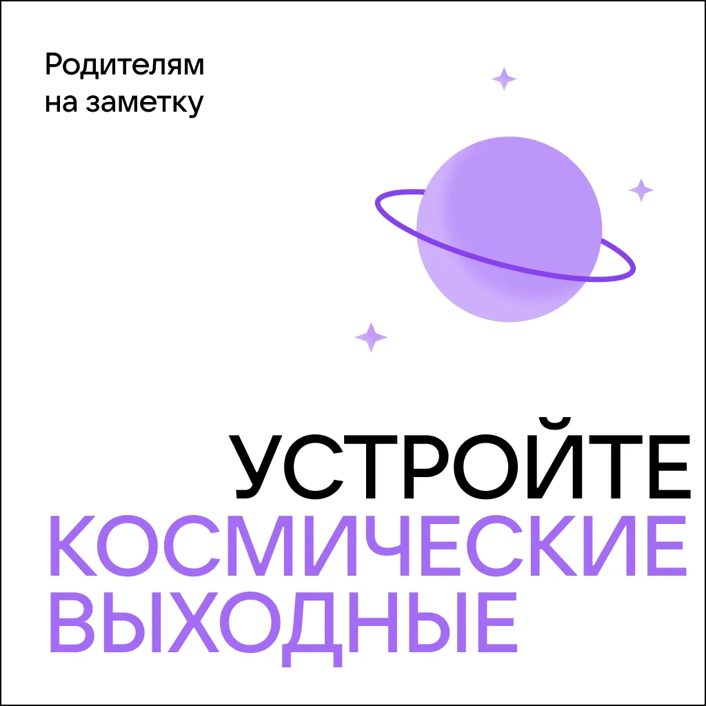 Сводите детей в Московский планетарий! 🌎