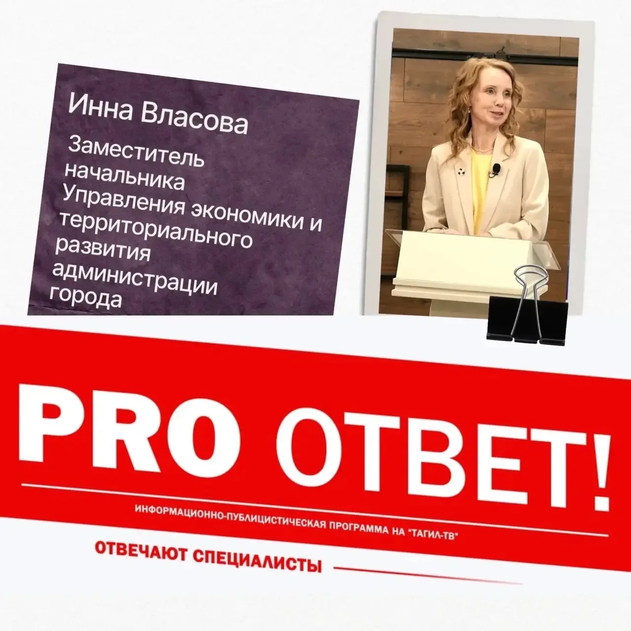 ⚡️ Программа «Pro Ответ»: просто о важном. Вы задаёте вопрос – мы приглашаем в студию т...
