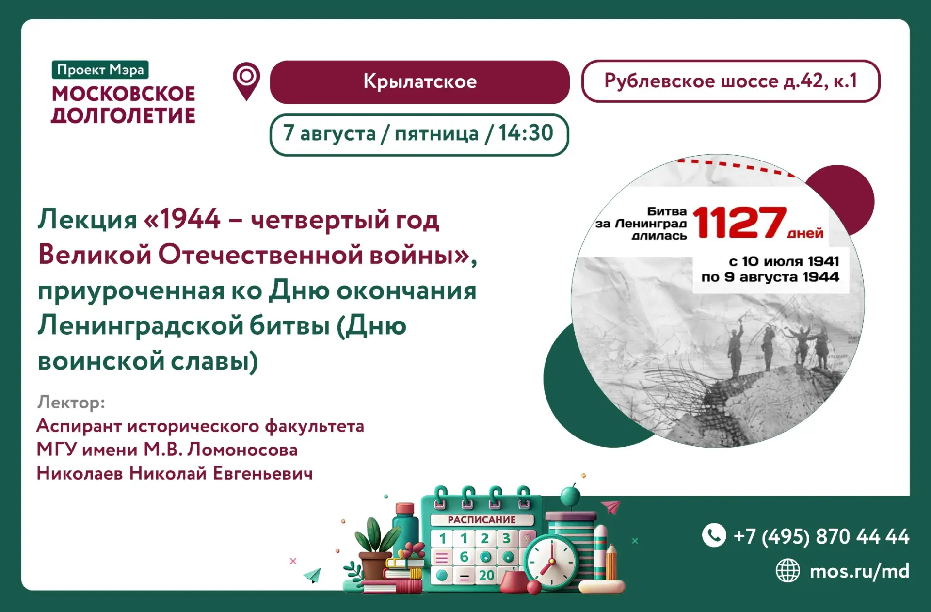 🎗️ ЛЕКЦИЯ К ДНЮ ВОИНСКОЙ СЛАВЫ: «1944 — четвертый год Великой Отечественной войны» 🎖️