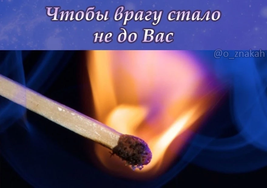 🔥 Чтобы враг не донимал