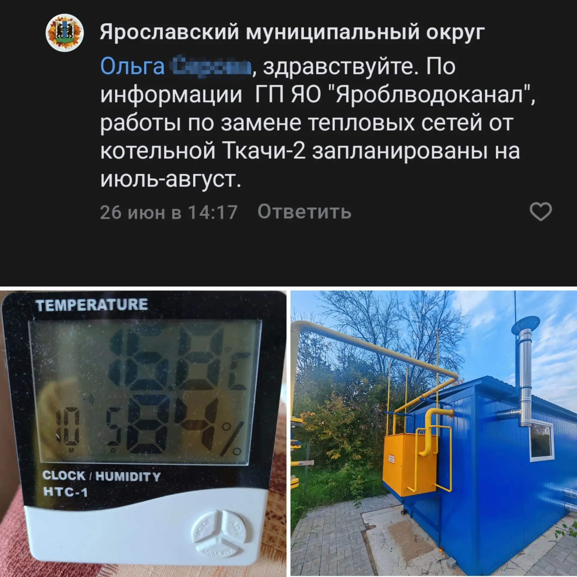 Всем добрый день, уважаемые жители Ярославского муниципального округа!