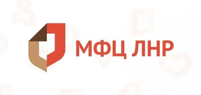 По Луганску будут работать допоздна в МФЦ ЛНР