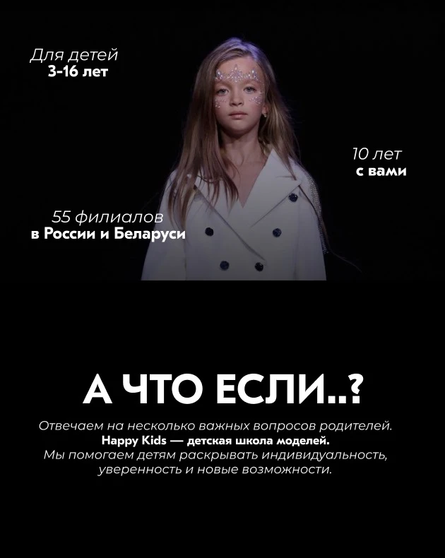 В детском моделинге не нужно быть идеальным. Важно быть собой.