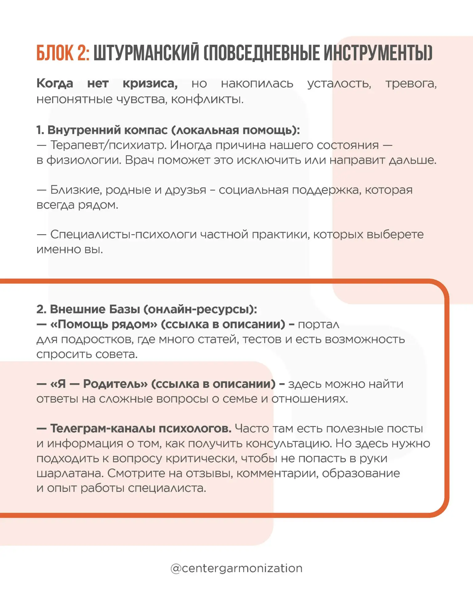 Памятка-инструмент: твой личный контрольный центр  Для вас и ваших близких. Для любого, кто чувствуе