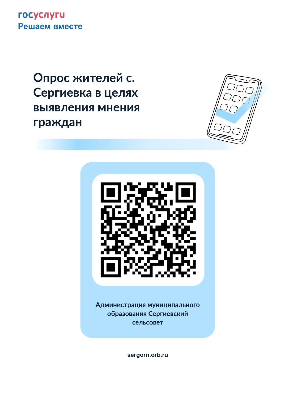 Уважаемые жители с. Сергиевка! Стартовал опрос жителей на приобретение дорожных знаков ...