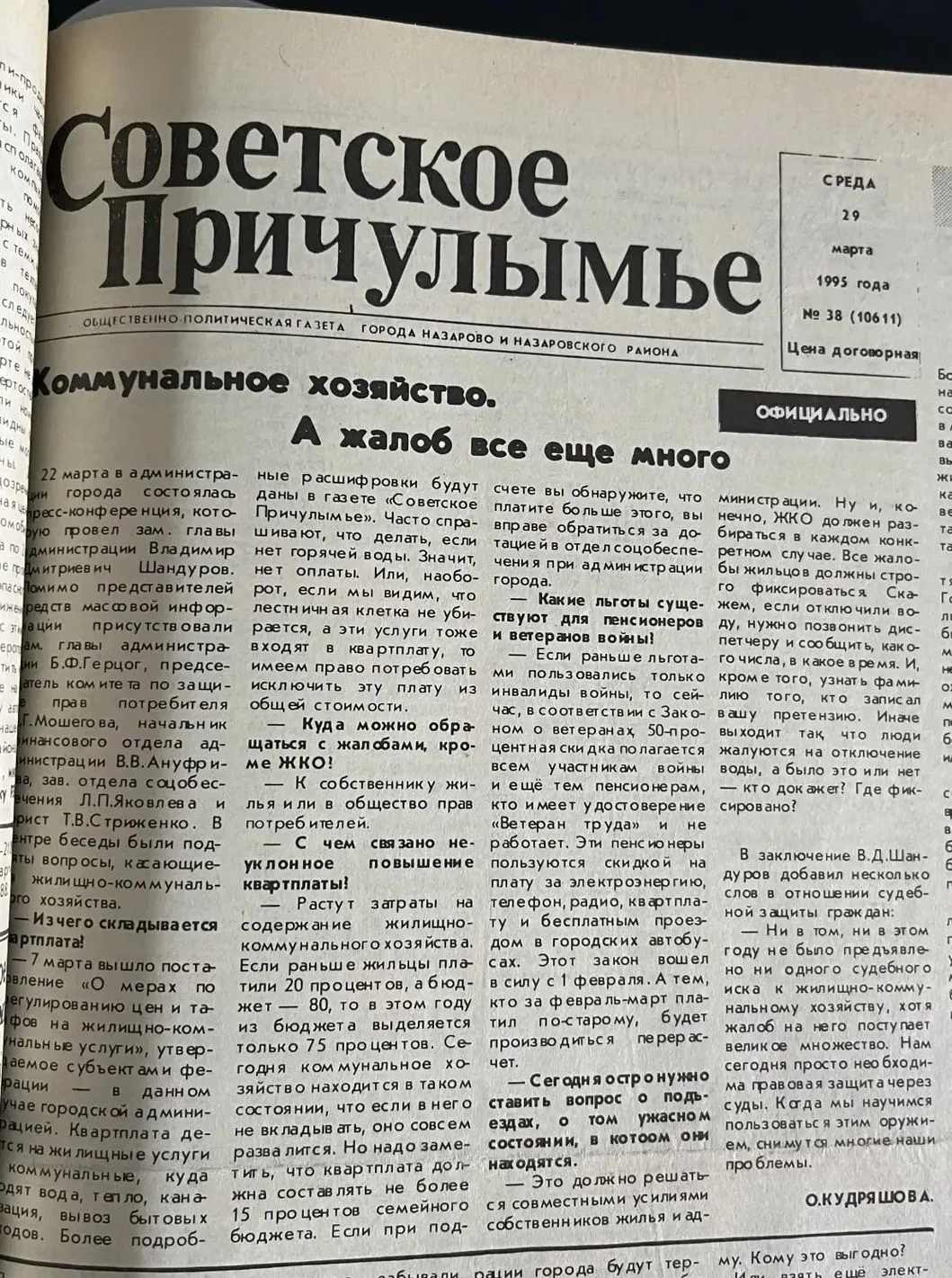 Листаем подшивки. 1995 год.  В администрации города на встрече обсуждают: почему неуклонно растет кв