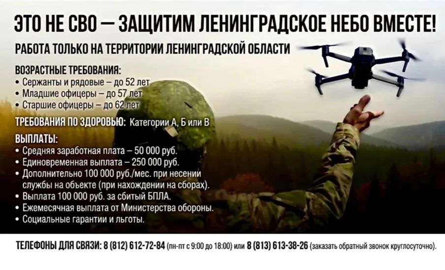 Это не СВО – защитим Ленинградское небо вместе.
 
Приглашаем трудоустроиться в Аварийно-спасательную