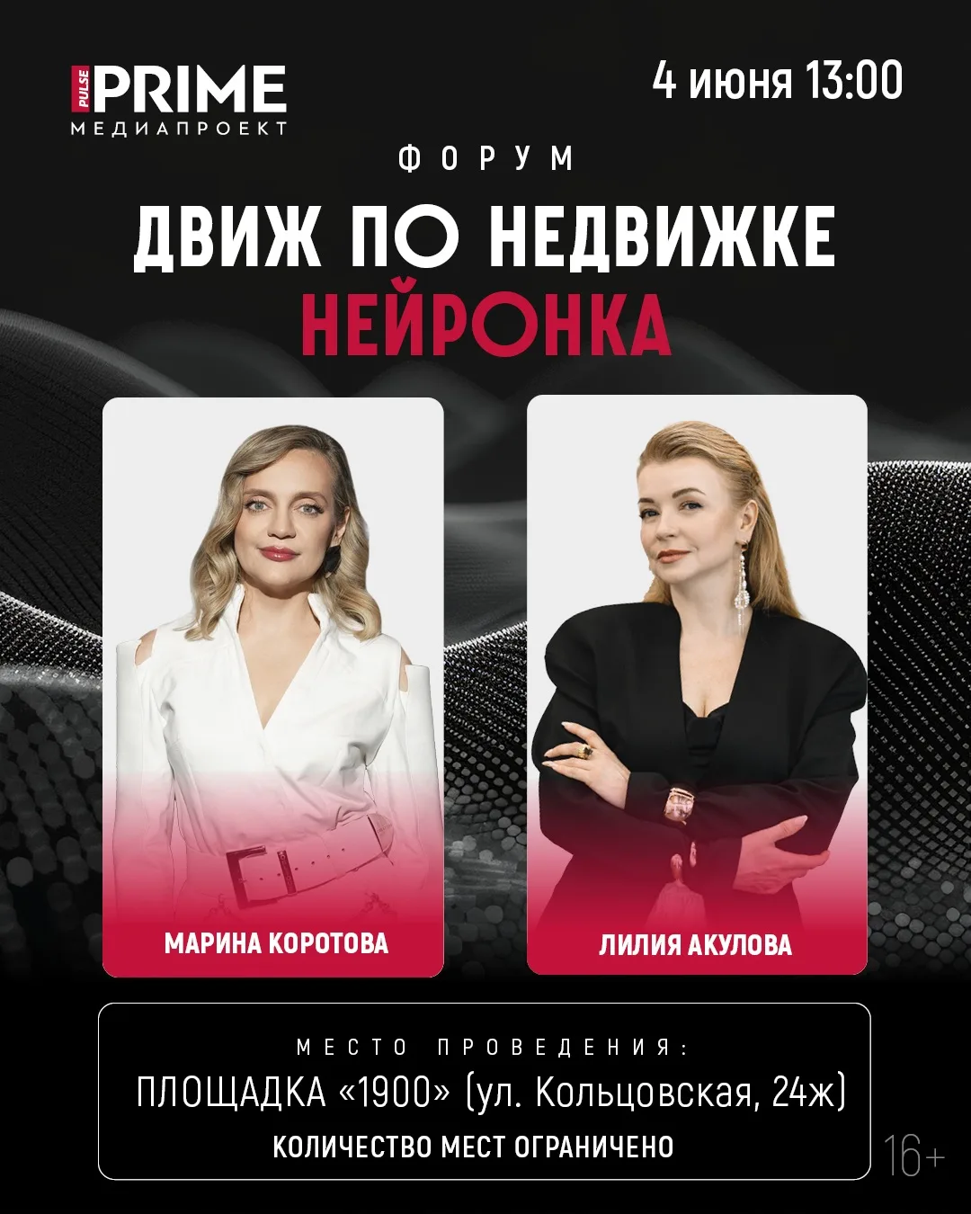 🔥 Движ по Недвижке | 4 июня