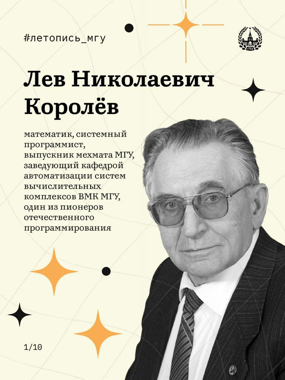 Программист  Разработчик, который начинал вместе с компьютерами