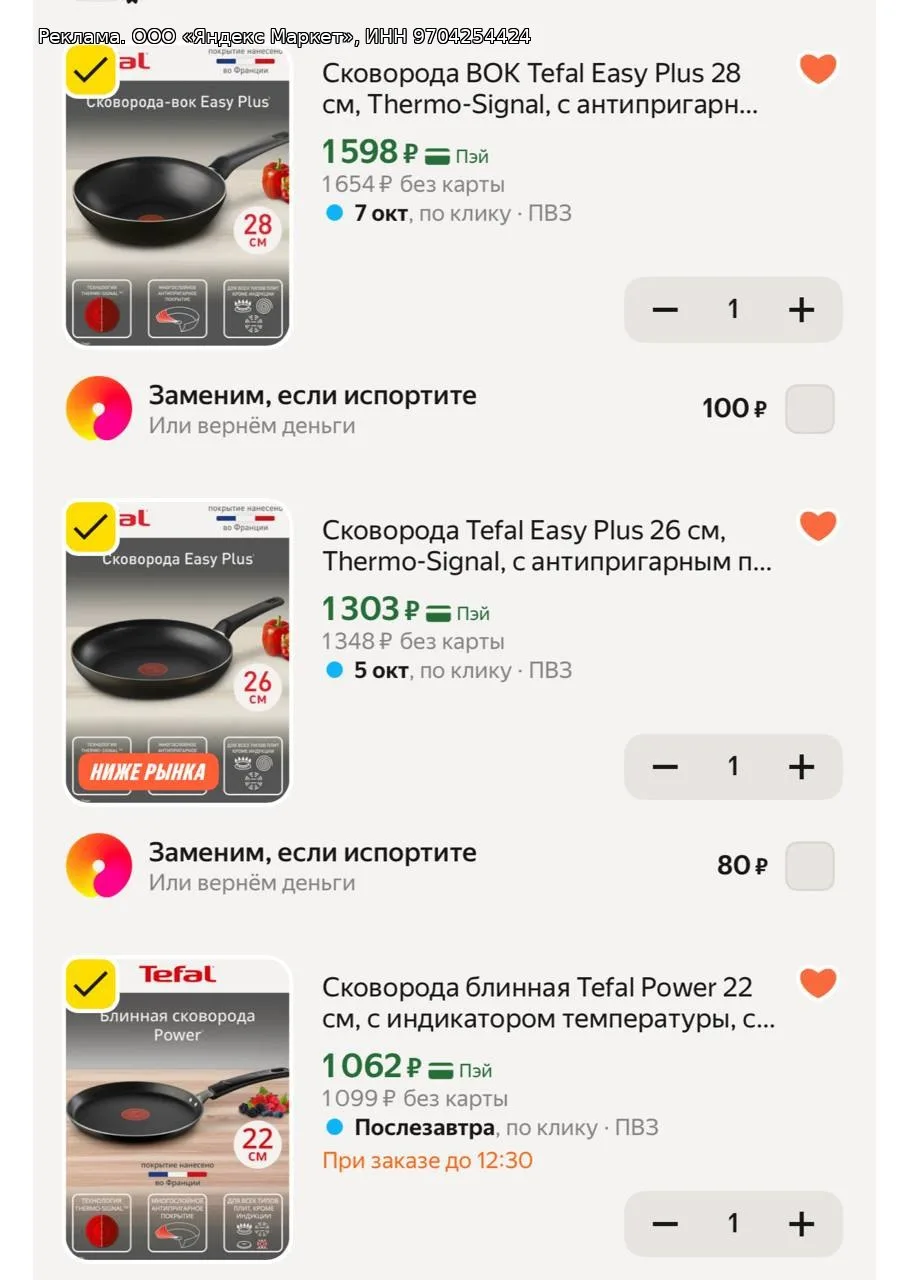 🍳СКОВОРОДЫ TEFAL
